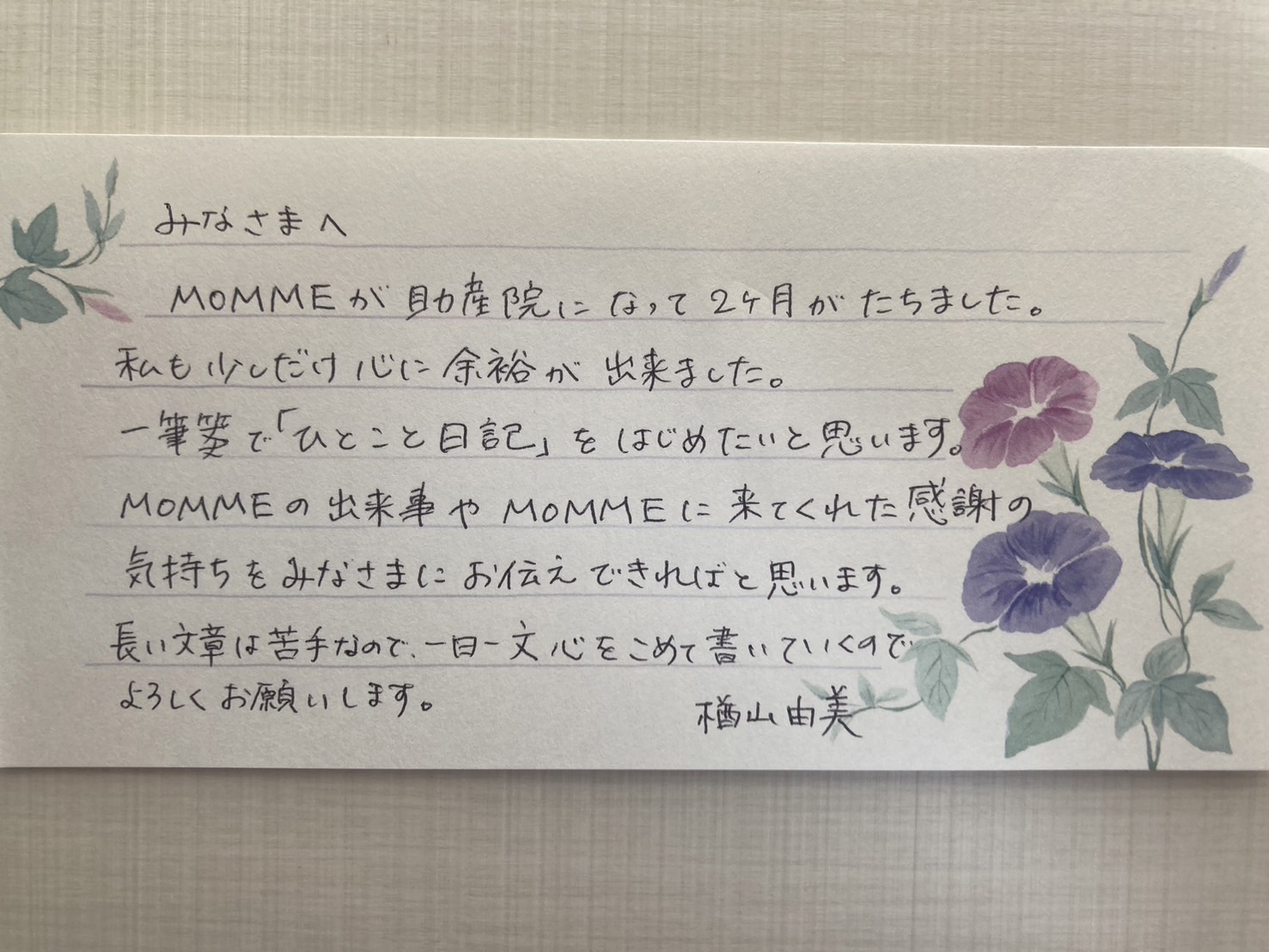 ひとこと日記
