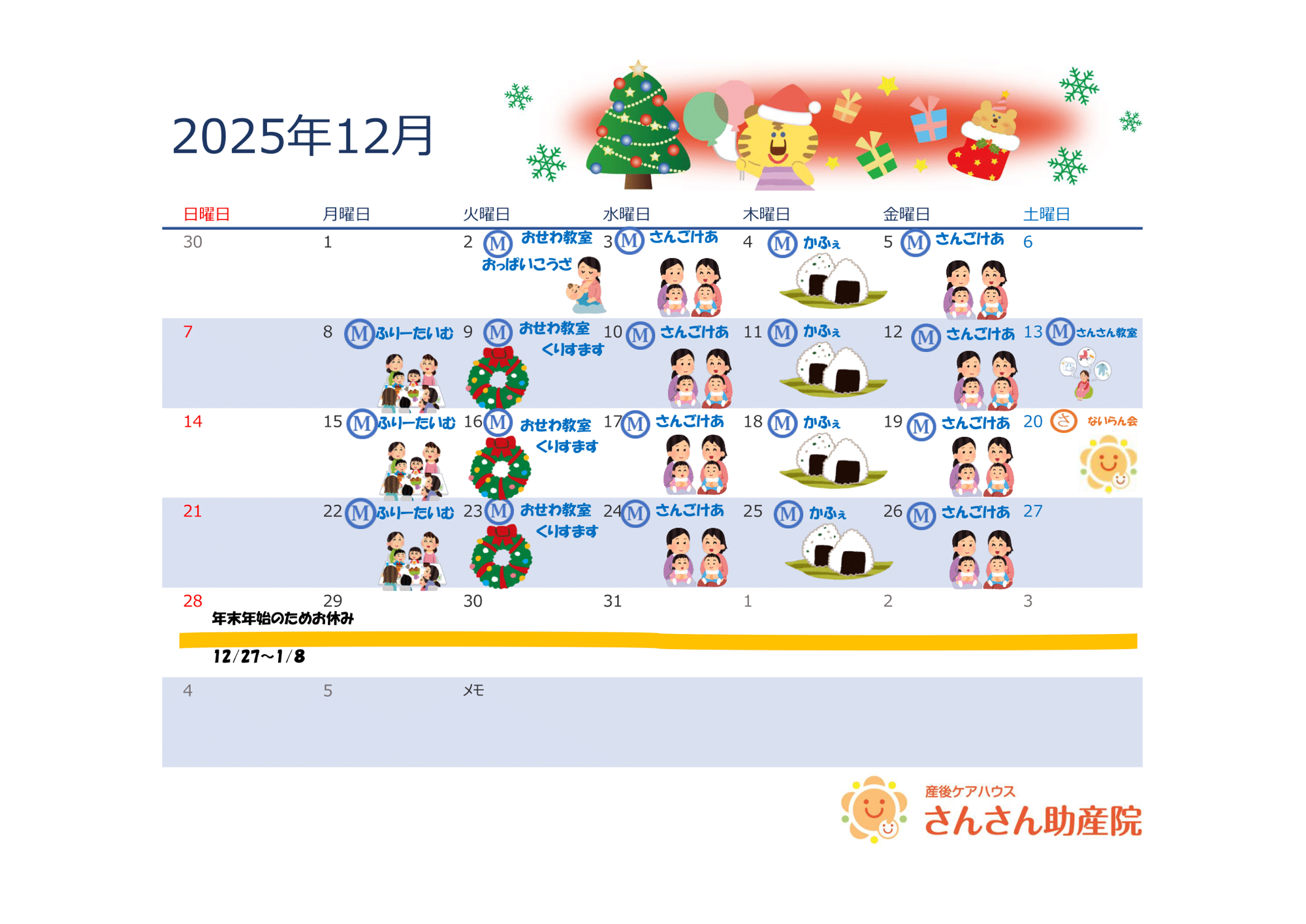 12月のMOMMEの予定