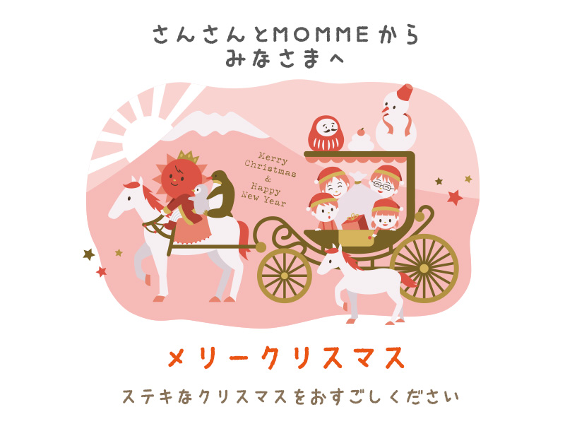 メリークリスマス