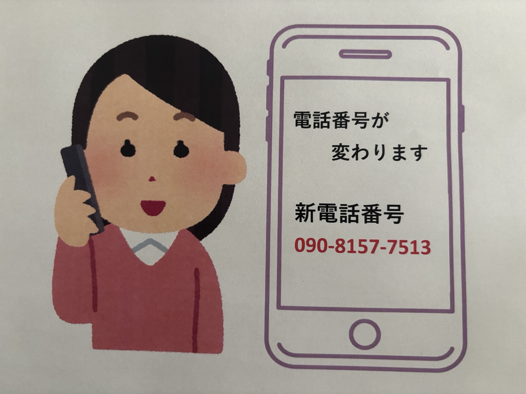 【お知らせ】もんめの電話番号がかわりました