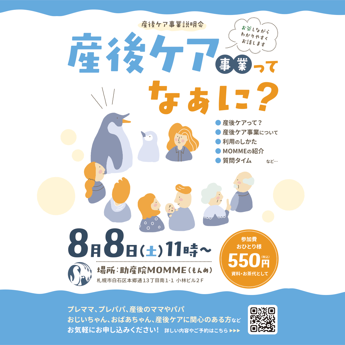 8月8日(土)産後ケア説明会を開催します